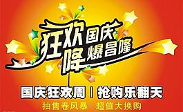 矢量国庆吊牌图片