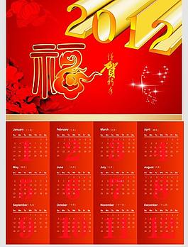 2012年年歷圖片