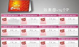 2012臺(tái)歷圖片