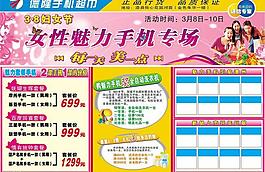 手機(jī)3.8婦女節(jié)圖片