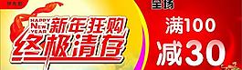 新年 狂購(gòu)圖片