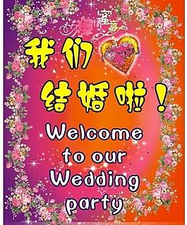 結(jié)婚 婚慶宣傳模板圖片