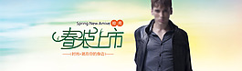 春裝上市上衣外套淘寶首頁(yè)免費(fèi)下載