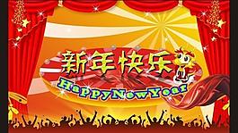 新年快樂圖片