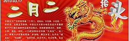 二月二海報(bào)圖片