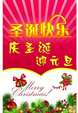圣誕快樂圖片