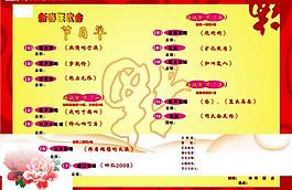 節(jié)目單圖片