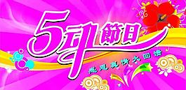 五一圖片