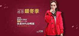 淘寶冬季女裝促銷海報(bào)