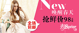 喚醒春天服飾淘寶首頁(yè)免費(fèi)下載