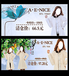 淘寶女裝促銷(xiāo)海報(bào)