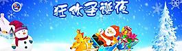 狂歡圣誕夜圖片