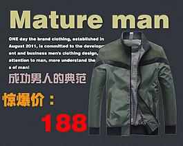 淘寶男裝鉆石展位圖