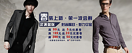 淘寶男裝首頁海報促銷