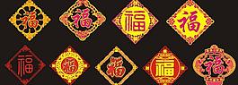 福字圖片