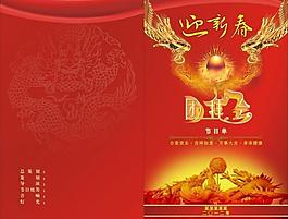 迎新春 團(tuán)拜會(huì) 喜慶 龍圖片