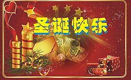 圣誕快樂圖片