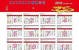 2012年日歷海報(bào)圖片
