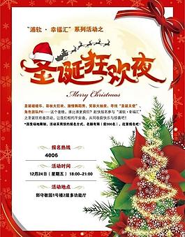 圣誕狂歡夜圖片