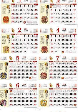 2012日歷圖片