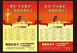 2012年年歷圖片