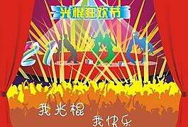 2011 11 11 光棍狂欢节图片