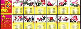 2012年臺歷圖片