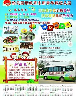 幼兒園海報圖片
