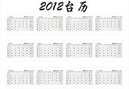 2012年掛歷圖片
