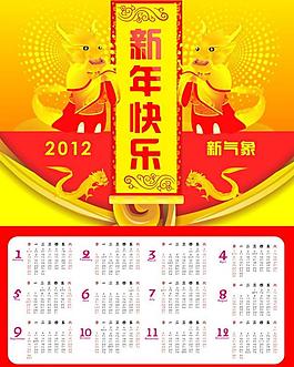 2012龍年日歷圖片