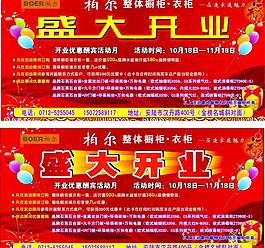 開業(yè)素材圖片