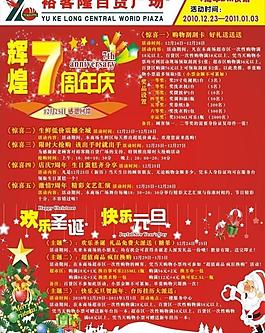 店庆 圣诞海报图片