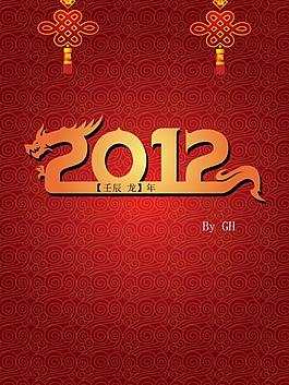 2012字體設(shè)計圖片