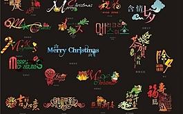 圣誕藝術(shù)字圖片