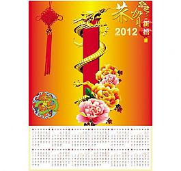 2012年歷圖片