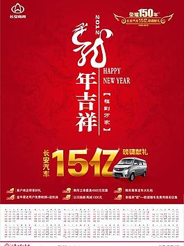2012年年歷圖片