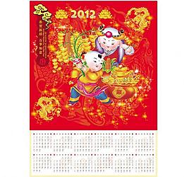 2012年歷圖片