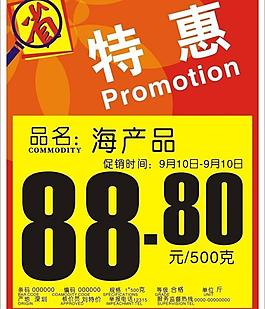 特價(jià)牌圖片