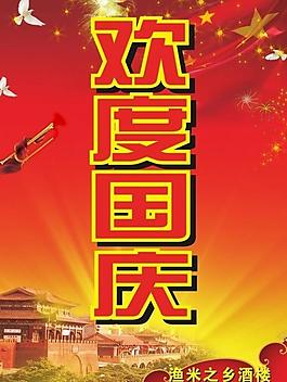 國慶圖片