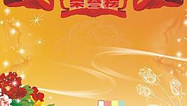 榮譽(yù)榜展板模板（位圖組成）圖片