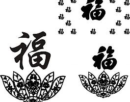 福字圖片