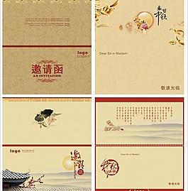 兩款中秋邀請(qǐng)涵圖片