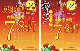 中秋節(jié) 海報(bào)圖片