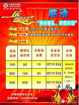 慶國慶 移動送好禮圖片