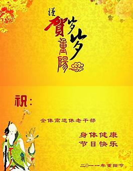 重陽(yáng)節(jié)賀卡圖片