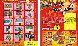 喜迎中秋dm单图片