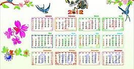 2012年日歷圖片
