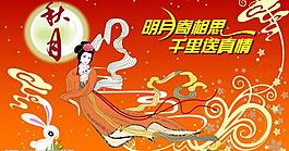 中秋節(jié)圖片