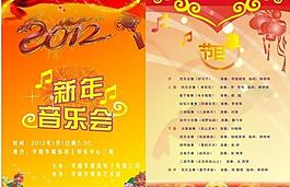 新年音樂會節(jié)目單圖片