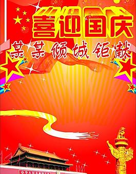 國慶 背景圖片